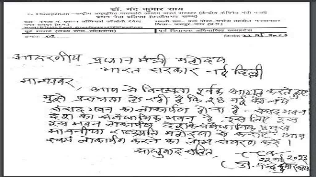CG News : Nand Kumar Sai : PM को चिट्ठी लिखेंगे,'नए संसद भवन का उद्घाटन राष्ट्रपति से कराने का करूंगा आग्रह'