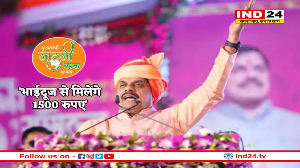 लाड़ली बहनों के खातों में आने वाली है खुशियों की लहर