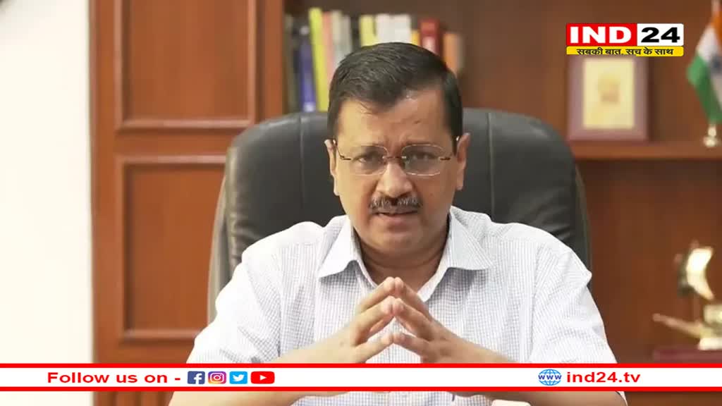 मुंबई में होने वाली I.N.D.I.A गठबंधन की बैठक होने की बात पर Arvind Kejriwal ने दिया जवाब