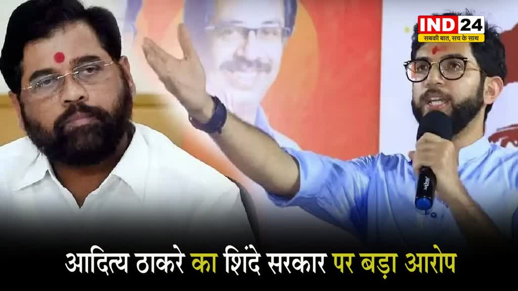 पूर्व मंत्री आदित्य ठाकरे ने शिंदे सरकार पर लगाया महालक्ष्मी रेस कोर्स की जमीन हड़पने का बड़ा आरोप