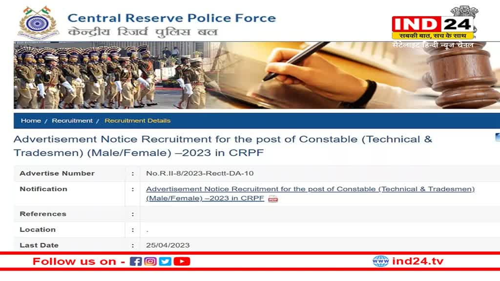 CRPF Recruitment 2023: केंद्रीय रिजर्व पुलिस बल ने निकाली बंपर भर्ती, 9712 पदों पर जल्द करें आवेदन, ये है लास्ट डेट