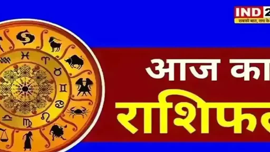 ​​​​​​​​​​आज का राशिफल 16 नवंबर 2024: मेष से मीन राशि तक कैसा रहेगा आपका दिन? जानें आज किन बातों का रखना होगा ध्यान