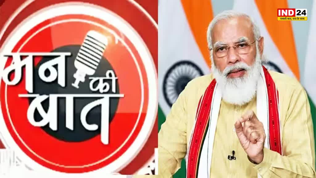 MANN KI BAT : PM मोदी की ‘मन की बात’ की 100वीं कड़ी में संस्कृति मंत्रालय कई कार्यक्रमों को आयोजन करेगा