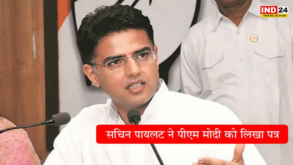 Sachin Pilot : कांग्रेस नेता सचिन पायलट ने पीएम मोदी को लिखा पत्र, ईआरसीपी को राष्ट्रीय परियोजना घोषित करने का आग्रह किया
