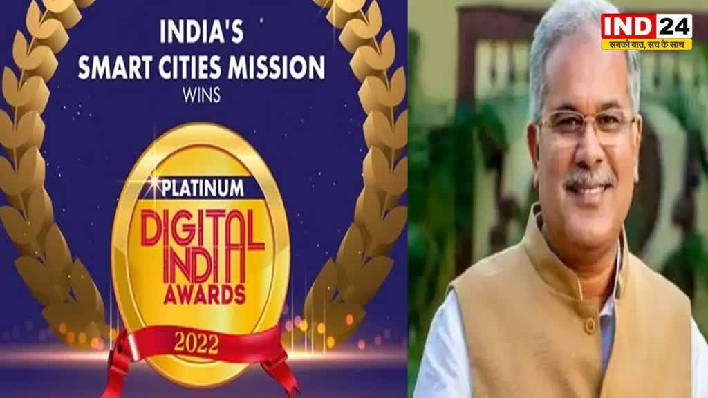 CG NEWS : छत्तीसगढ़ को एक और राष्ट्रीय अवार्ड, CM बघेल ने दी बधाई