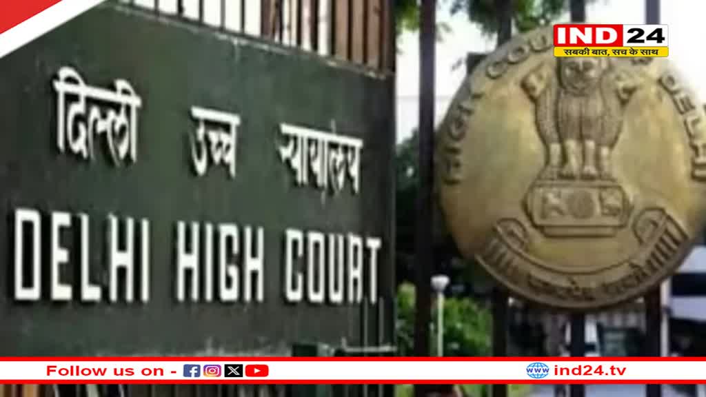 Delhi High Court ने पुलिस को फटकारा- 'शुक्र है! आपने पानी को चालान नहीं भेजा और पूछा कि वो बेसमेंट में कैसे घुसा'
