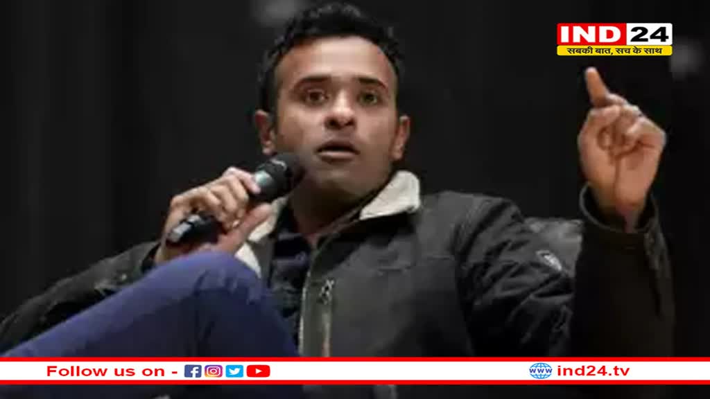 अमेरिका में राष्ट्रपति पद के प्रत्याशी भारतवंशी रामास्वामी को जान से मारने की धमकी,आरोपी गिरफ्तार