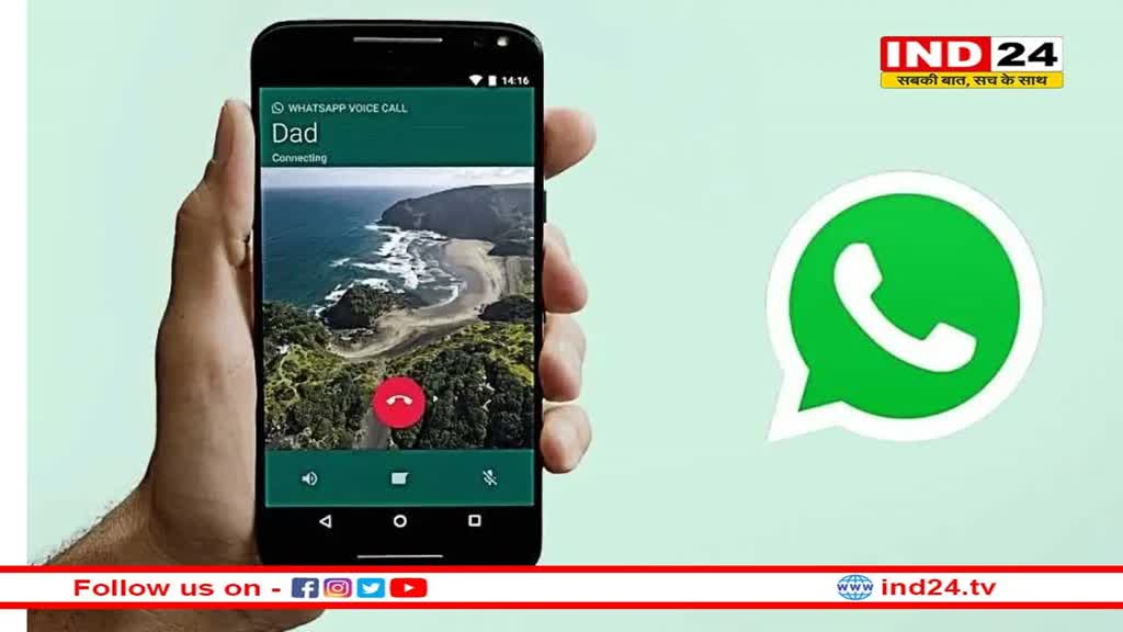 WhatsApp Calling Feature: WhatsApp ला रहा है नया फीचर, बिना एप खोले कर सकेंगे किसी को भी कॉल