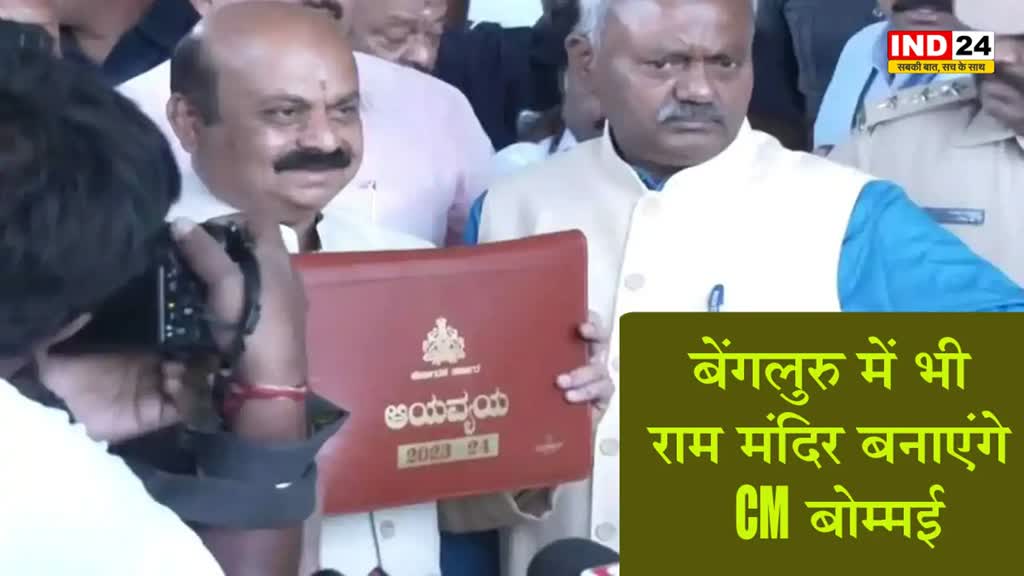 CM बोम्मई का बड़ा ऐलान, बोले- बेंगलुरु में भी राम मंदिर बनाएंगे