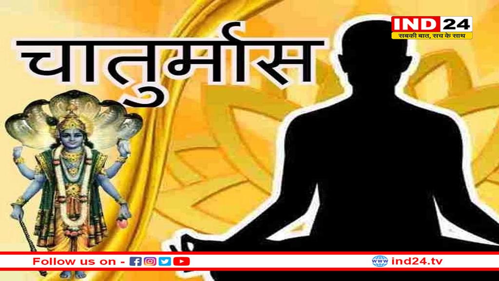 सनातन धर्म और चातुर्मास: साधना, संयम और आत्मशुद्धि का अनुपम संगम