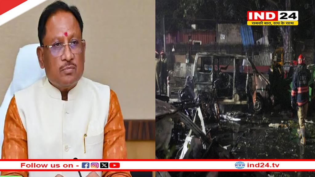 दिल्ली धमाके मामले पर सीएम विष्णुदेव साय ने जताया दुख, कहा- यह घटना अत्यंत हृदय विदारक
