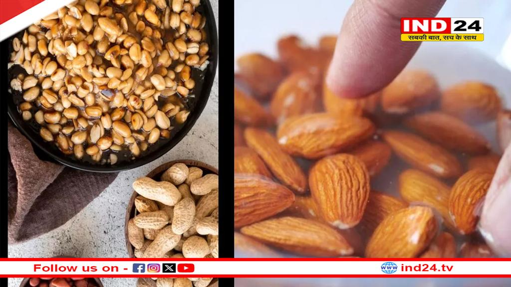 सेहतमंद रहने के लिए भीगे हुए बादाम या भीगी हुई मूंगफली, कौन है बेहतर?