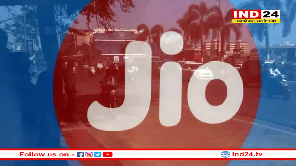 जियो यूजर्स की आई मौज, अब बिना रिचार्ज करवाए भी मिलेगा डेटा