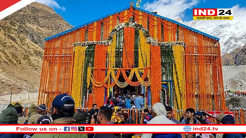 कब खुलेंगे भक्तों के लिए भगवान केदारनाथ के कपाट? आ गई तारीख