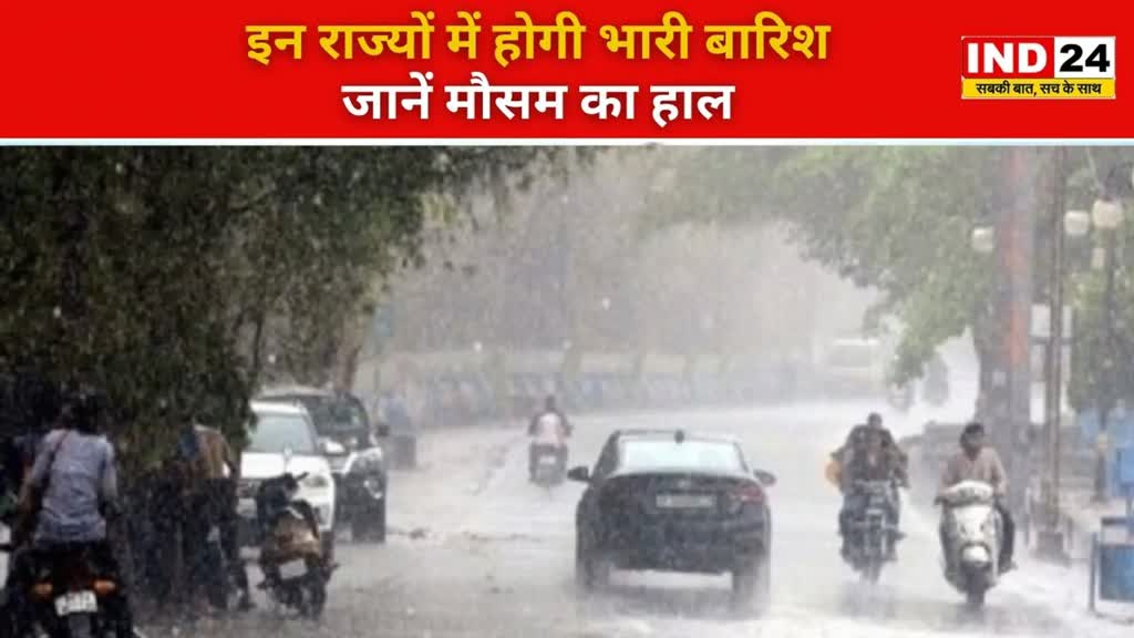 CG NEWS : मौसम विभाग ने छत्तीसगढ़ में 24 घंटे का अलर्ट किया जारी, इन जिलों में होगीं भारी बारिश 