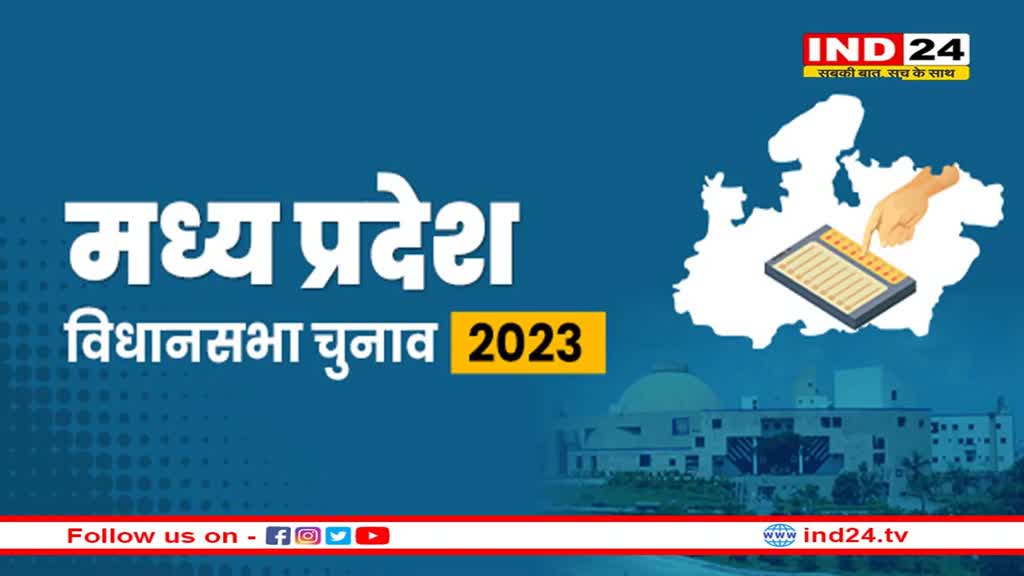MP Election 2023 Date:  आगामी चुनाव की तारीख को लेकर सोशल मीडिया पर वायरल हुआ पत्र, निर्वाचन अधिकारी ने इस पर दिया बयान 