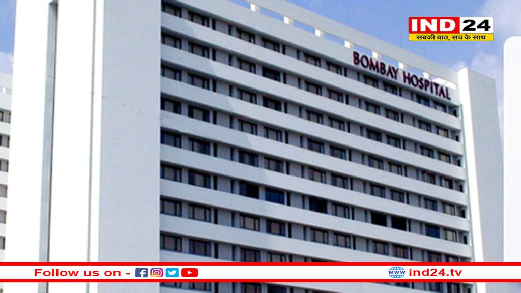 इंदौर के स्टेडियम के बाद अब बॉम्बे हॉस्पिटल को बम से उड़ाने की धमकी