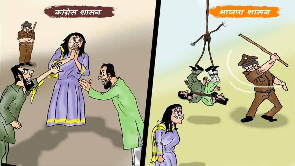 CG NEWS : भाजपा का कांग्रेस पर एक और कार्टून अटैक, भाजपा में मिली महिलाओं  को सुरक्षा और सम्मान!