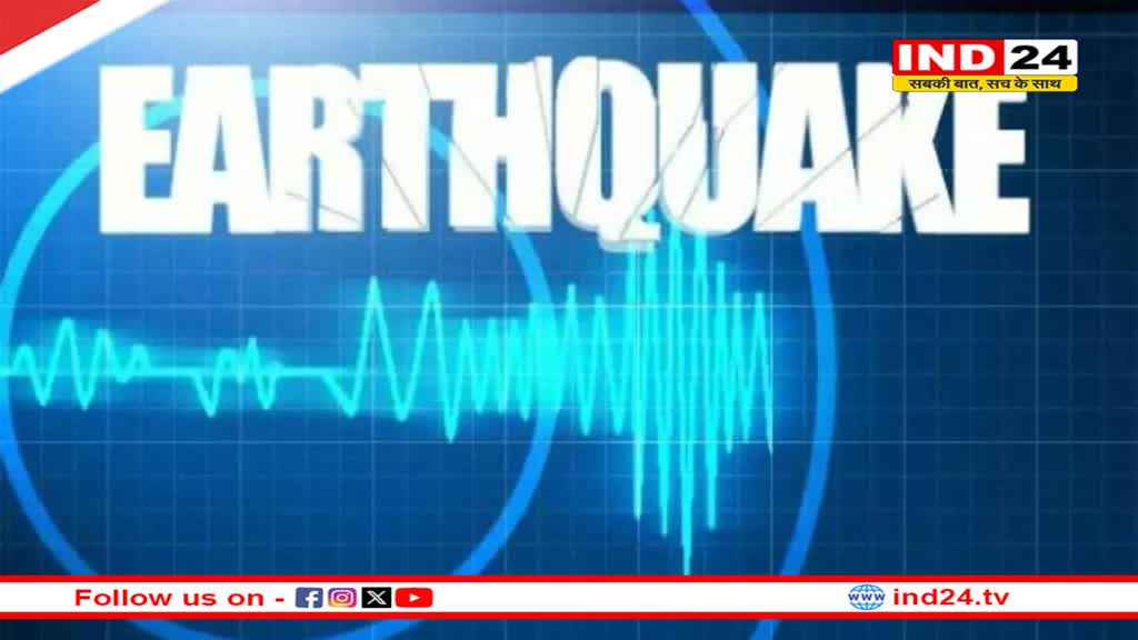 Earthquake In Japan: जापान में भूकंप से कांपी धरती, इतनी रही रिक्‍टर स्‍केल पर तीव्रता