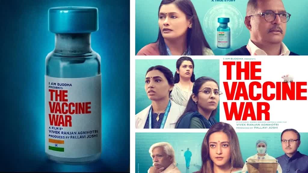 विवेक अग्निहोत्री की फिल्म 'द वैक्सीन वॉर' का पोस्टर रिलीज, फैंस में बढा़ एक्साइटमेंट