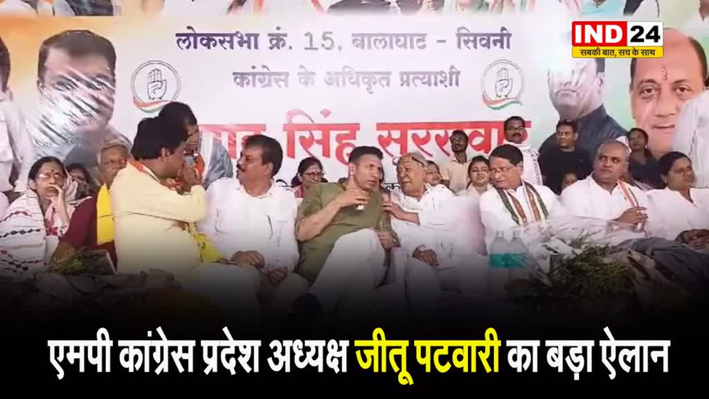 एमपी कांग्रेस प्रदेश अध्यक्ष जीतू पटवारी का बड़ा ऐलान, बोले - चुनाव जीते तो इन्हें देंगे बड़ा तोहफा