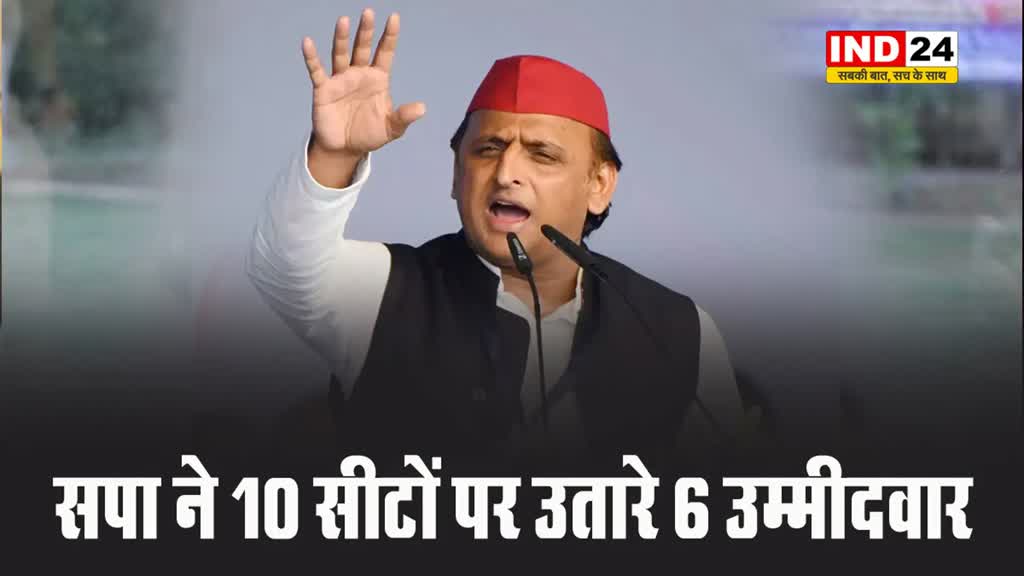 उत्तर प्रदेश उपचुनाव के लिए समाजवादी पार्टी ने 10 सीटों पर उतारे 6 उम्मीदवार