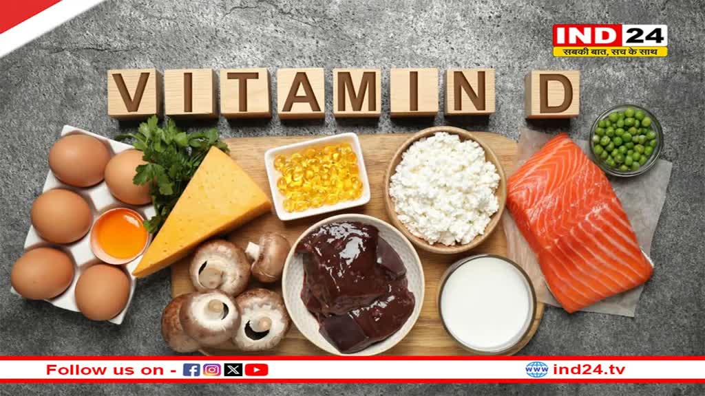 शरीर में हो रही है Vitamin-D की कमी, तो रखें इन बातों का खास ख़याल 