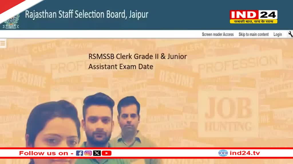 RSMSSB: राजस्थान जूनियर असिस्टेंट-क्लर्क भर्ती के लिए एग्जाम शेड्यूल जारी, जानें कब होगी परीक्षा? 