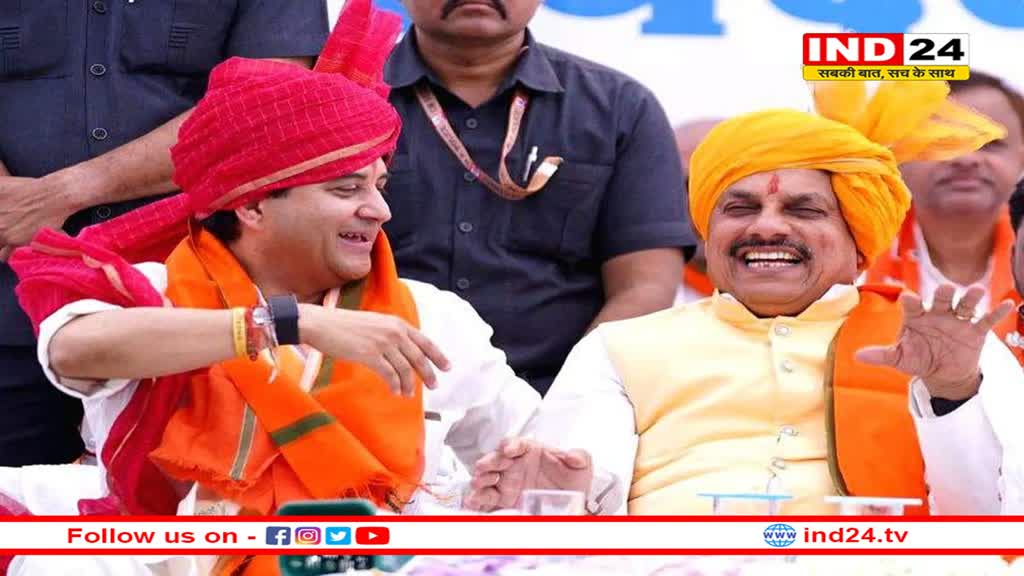 आज भाजपा प्रत्याशी का नामांकन दाखिल कराएंगे CM मोहन यादव और ज्योतिरादित्य सिंधिया, जनसभा में देंगे जीत का 'ब्रह्मास्त्र'