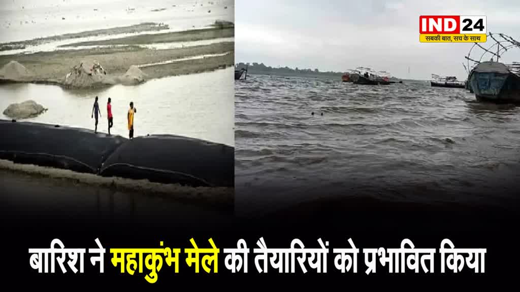 UP NEWS: बारिश से गंगा और यमुना नदी में बढ़ा वाटर लेवल, महाकुंभ मेले की तैयारियां प्रभावित