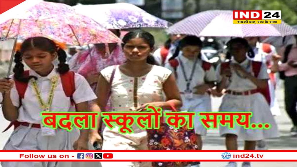 जबलपुर में बदला स्कूलों का समय, कलेक्टर ने जारी की गाइडलाइन