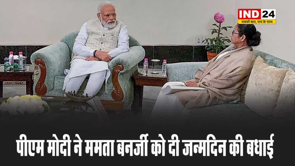पीएम मोदी ने पश्चिम बंगाल की सीएम ममता बनर्जी को दी जन्मदिन की बधाई