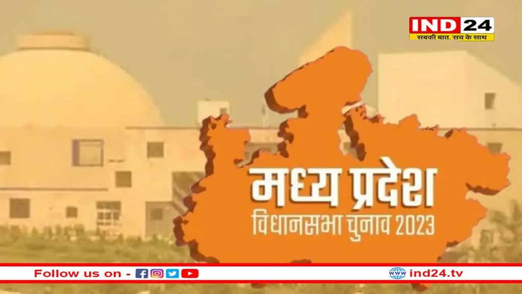 MP News: नामांकन पत्रों की हुई स्क्रूटिनी, इन प्रत्याशियों का नामांकन होल्ड