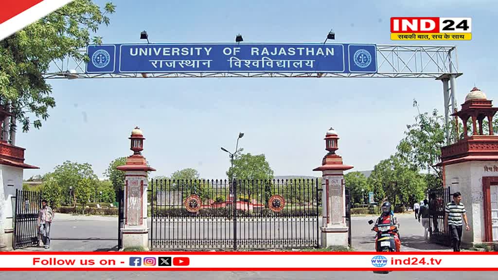 Rajasthan University में 1 जून से शुरू होगा एडमिशन, स्टूडेंट इस तारीख तक कर सकते हैं आवेदन, जानें पूरी प्रक्रिया 