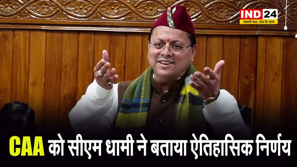 CAA को सीएम धामी ने बताया ऐतिहासिक निर्णय, लिखा - मोदी है तो मुमकिन है