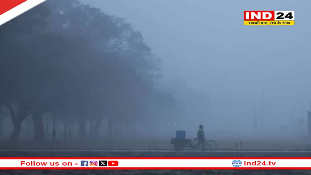 अयोध्या में शीतलहर के साथ घना कोहरा, जानिए उत्तर भारत में मौसम का ताजा हाल