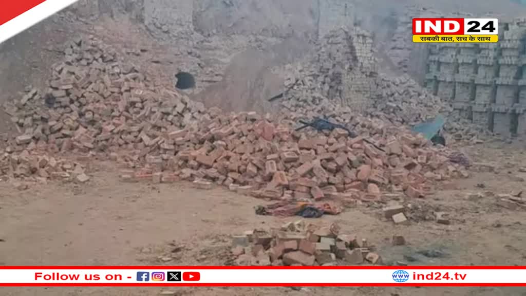 हिसार में बड़ा हादसा, ईंट-भट्ठे की दीवार गिरने से 4 बच्चों की मौत