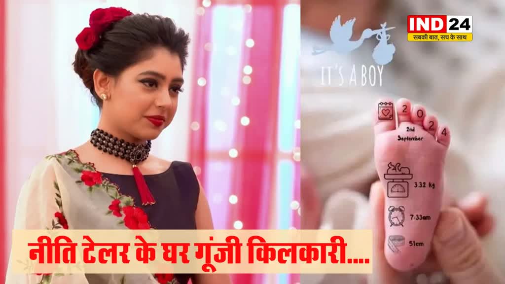 टेलीविजन एक्ट्रेस नीति टेलर के घर गूंजी किलकारी....