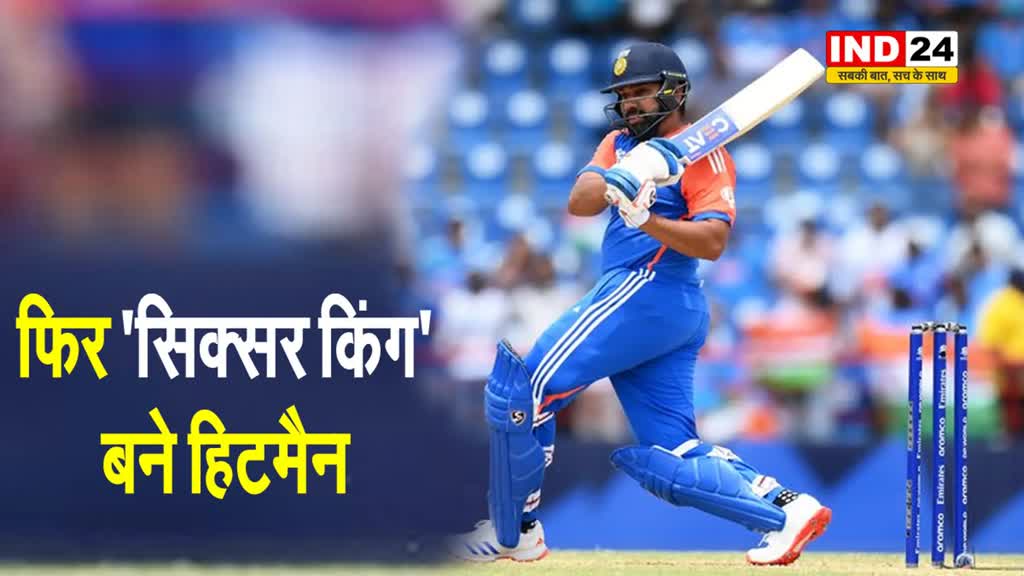 रोहित शर्मा टी20 अंतरराष्ट्रीय क्रिकेट में 200 छक्के लगाने वाले पहले खिलाड़ी बने