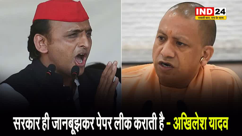 सपा प्रमुख ने बीजेपी सरकार पर लगाया बड़ा आरोप, अखिलेश यादव बोले - सरकार ही जानबूझकर पेपर लीक कराती है 