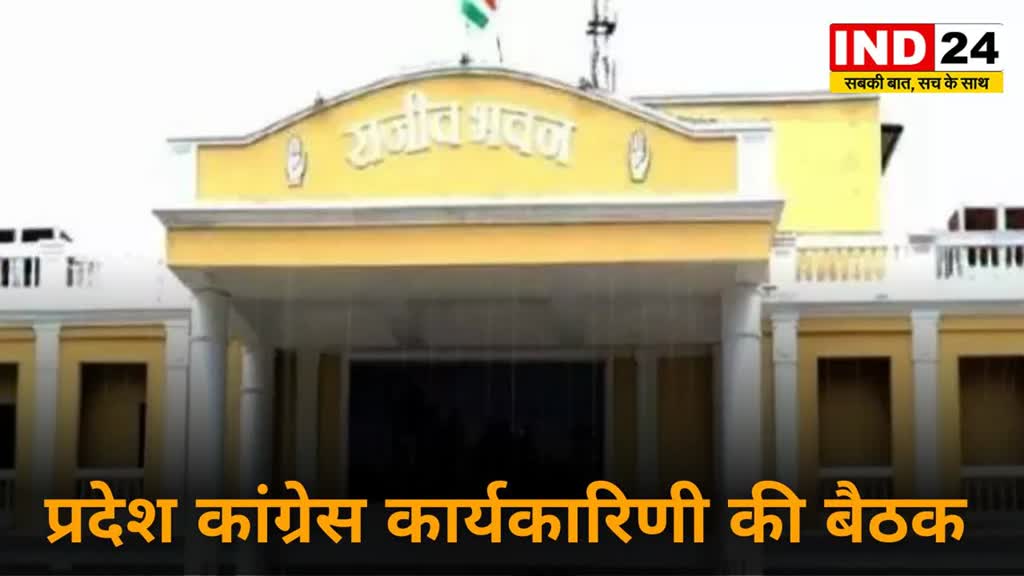 Raipur में PCC की विस्तारित कार्यकारिणी की बैठक में शामिल होंगे सीएम बघेल,दीपक बैज,कुमारी शैलजा