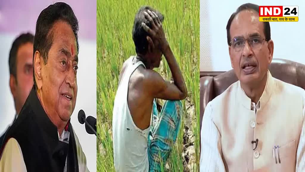 बारिश के कम होने पर किसानों की बढ़ी चिंता, कमलनाथ ने की शिवराज सरकार से ये मांग