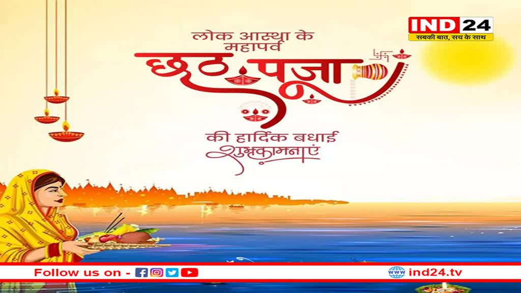 CM मोहन ने दी छठ पर्व की शुभकामनाये