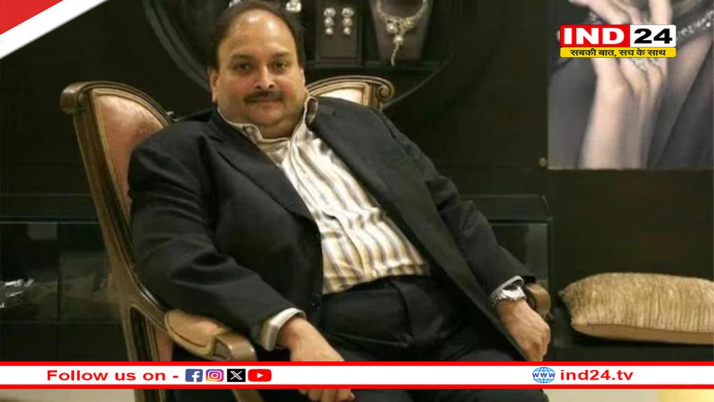 PNB घोटाले का आरोपी भगोड़ा कारोबारी मेहुल चोकसी बेल्जियम में गिरफ्तार