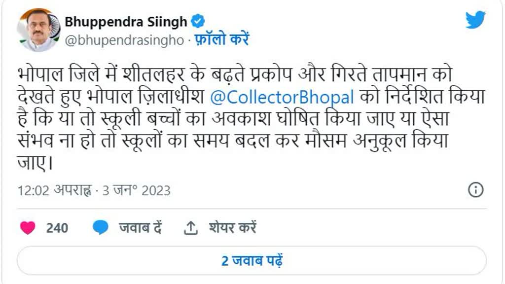Bhopal School Closed: कड़ाके की ठंड के चलते बदला स्कूलों का समय, कलेक्टर ने जारी किए निर्देश