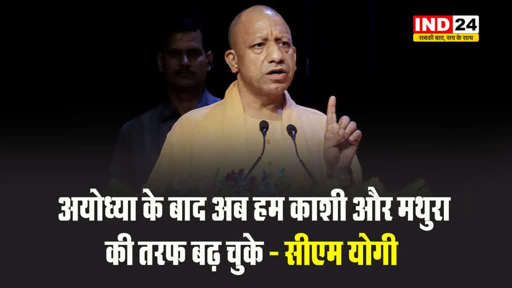 महाराष्ट्र के वाशिम में यूपी के सीएम योगी बोले - अयोध्या के बाद अब हम काशी और मथुरा की तरफ बढ़ चुके