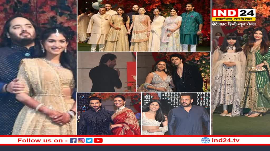 Anant-Radhika Engagement: अनंत अंबानी की हुई राधिका मर्चेंट के संग सगाई, शामिल हुए बॉलीवुड के कई सितारें