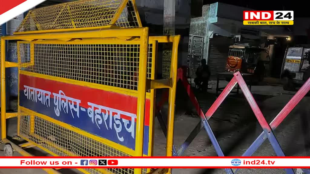 बहराइच हिंसा के दो आरोपियों का एनकाउंटर, दोनों को गोली लगी, हालत गंभीर