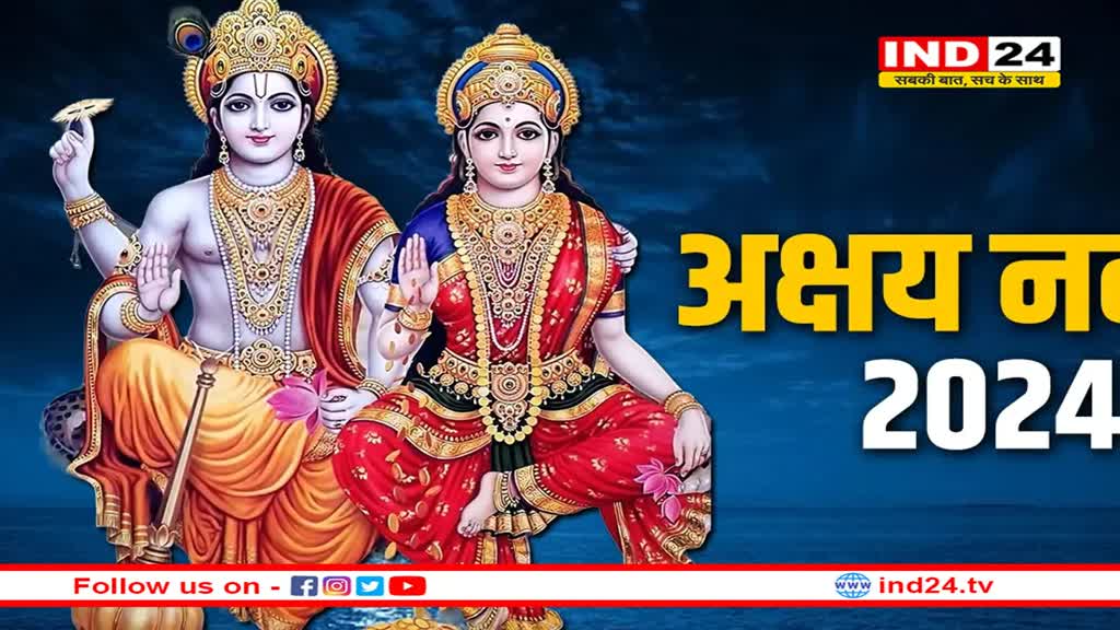 अक्षय या आंवला नवमी आज