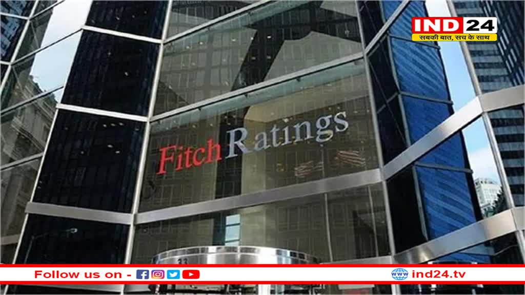 Fitch ने भारत की रेटिंग को स्थिर परिदृश्य के साथ 'BBB-' पर बरकरार रखा